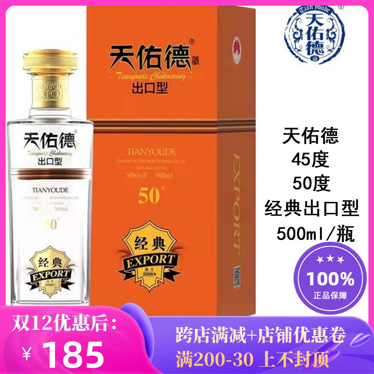 青海特产 青青稞酒 天佑德经典出口型 互助青稞酒清香型 500ml