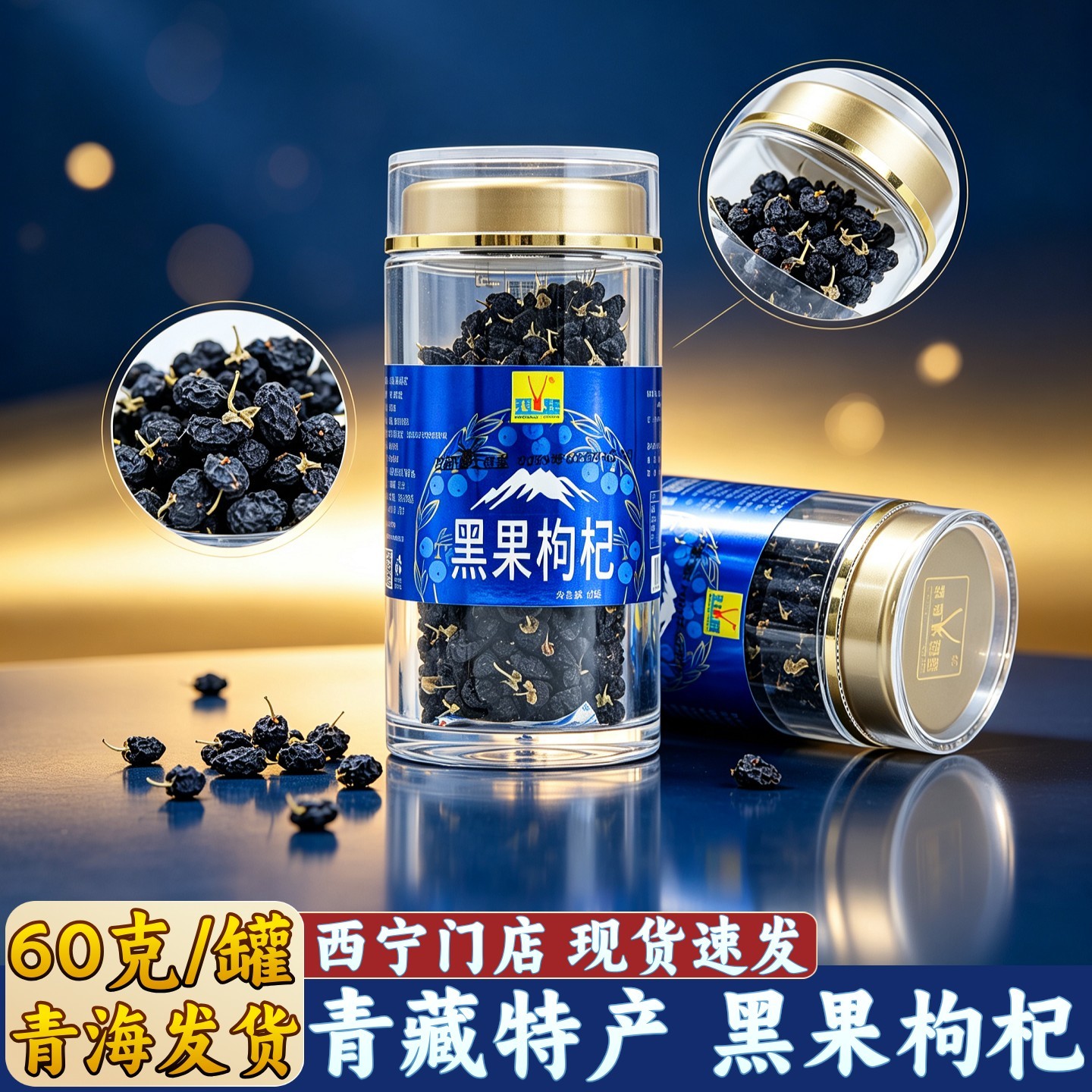 可可西里黑果枸杞青海特产罐装青藏特产青海湖旅游伴手礼枸杞泡水
