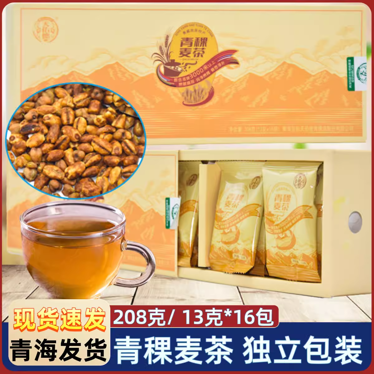 天佑德代用茶208克青海