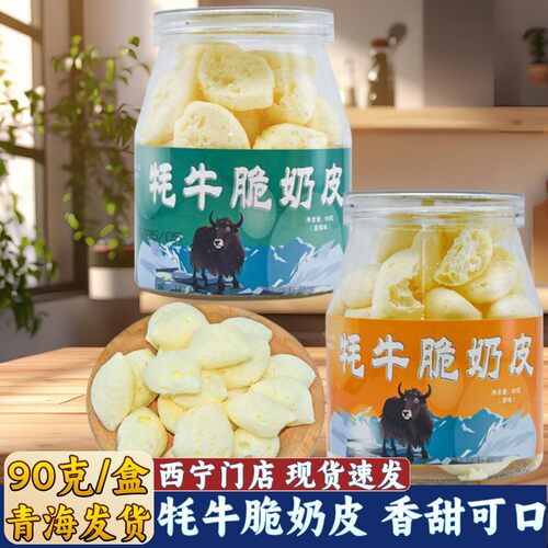 青海特产极域牦牛脆奶皮蓝莓味奶皮青藏高原休闲零食青海湖旅游