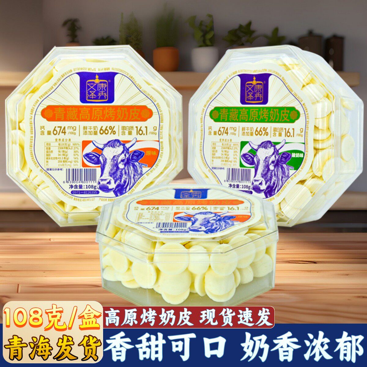 文康泽秀青藏高原烤奶皮酸奶味青海西宁休闲小吃零食内蒙古特产