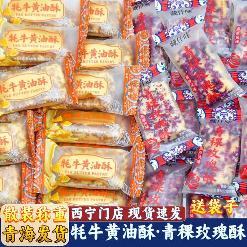藏仟味青藏高原牦牛黄油酥青稞酥