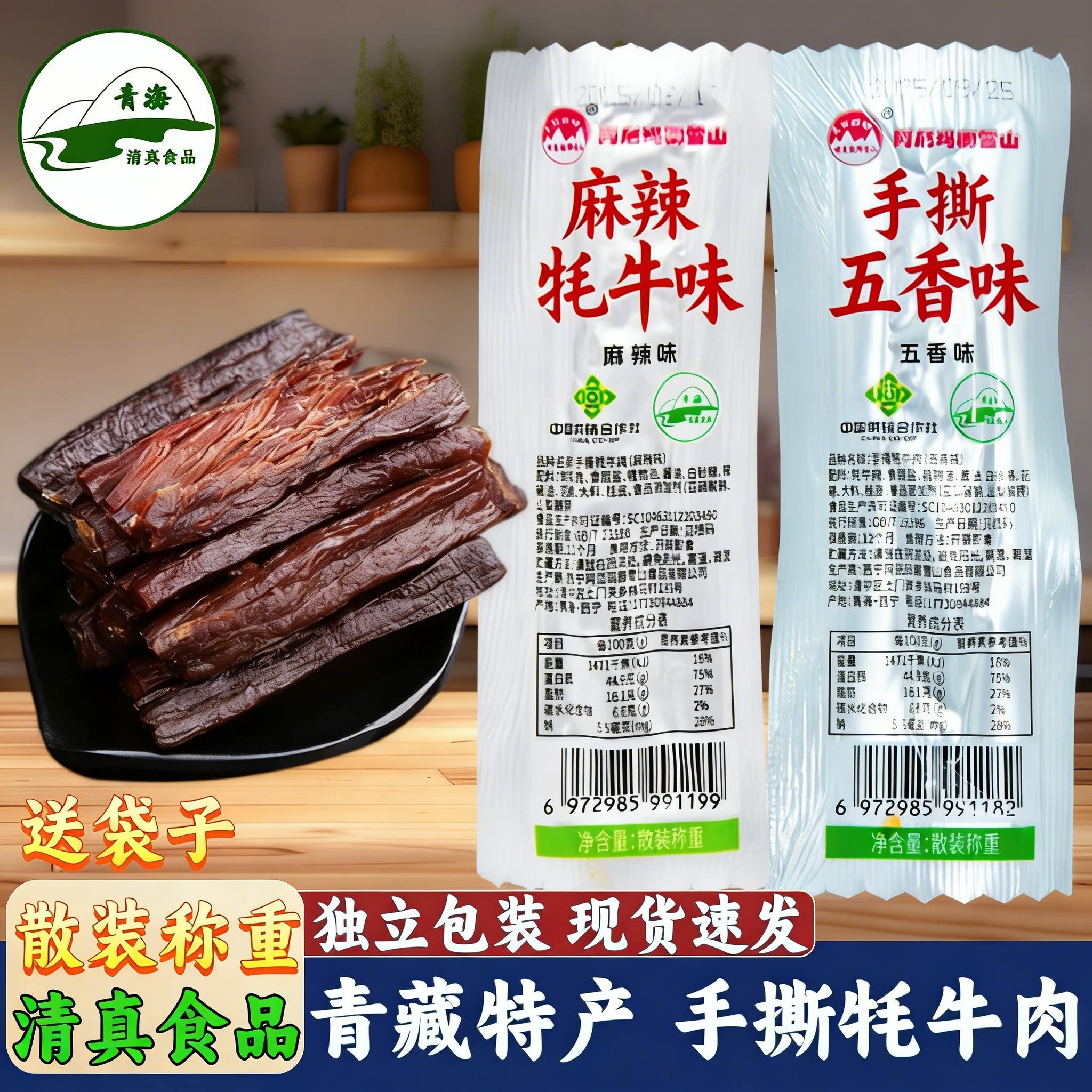 清真食品阿尼玛卿雪山高原手撕牦牛肉青海特产礼品零食独立包装