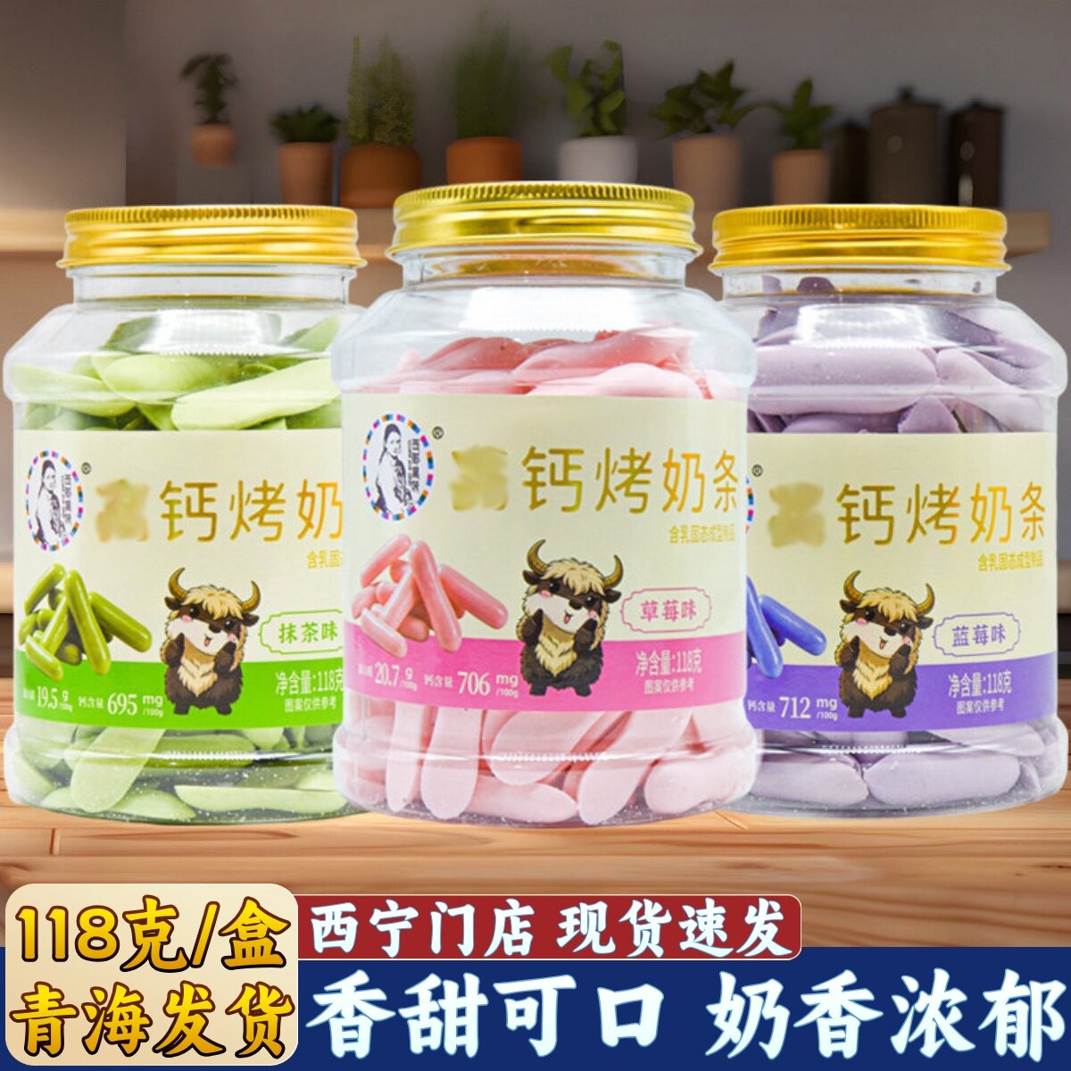 青海西部黑妹烤奶条罐装水果味奶干奶糖休闲零食小吃内蒙古烤奶皮