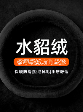 汽车方向盘套冬季毛绒D型长安UNITCS5PLUS逸动CS75X7猎手冬天把套