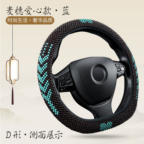 四季通用汽车方向盘套