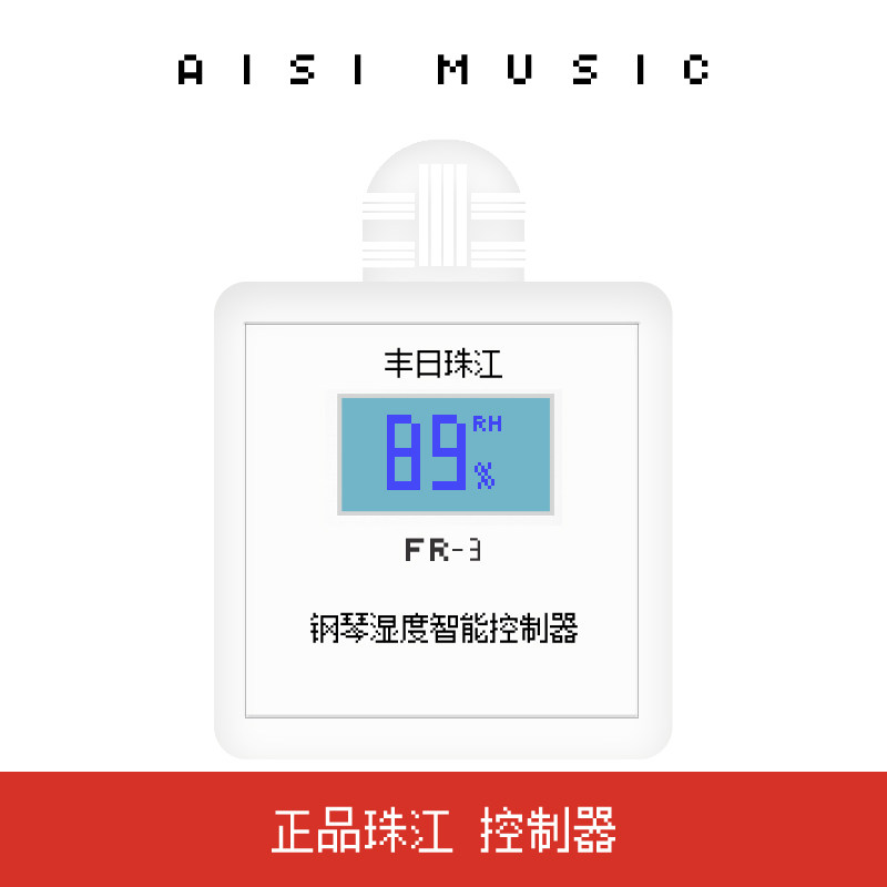 珠江牌钢琴防潮管 智能防潮管 三角钢琴立式钢琴通用除湿
