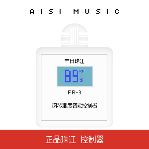 珠江牌钢琴防潮管 智能防潮管 三角钢琴立式钢琴通用除湿