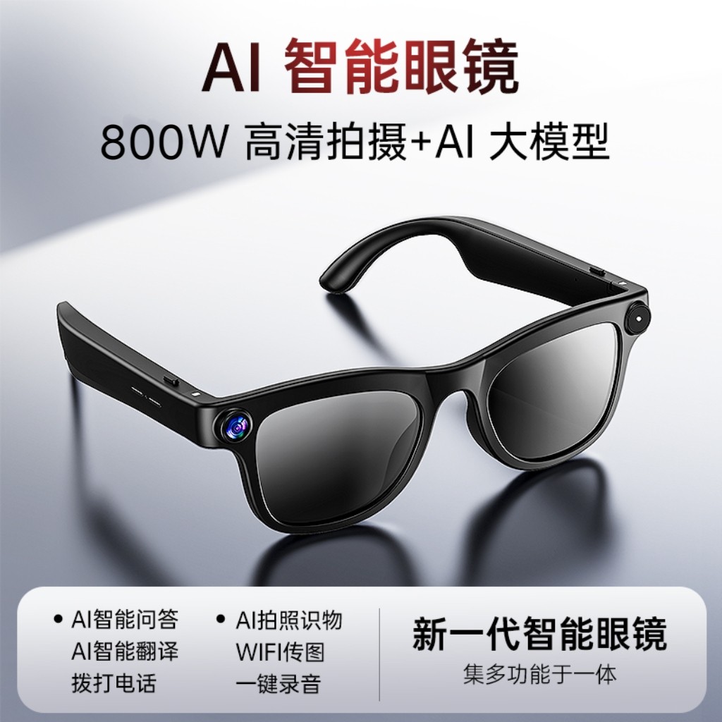 2026新款智能眼镜AI翻译