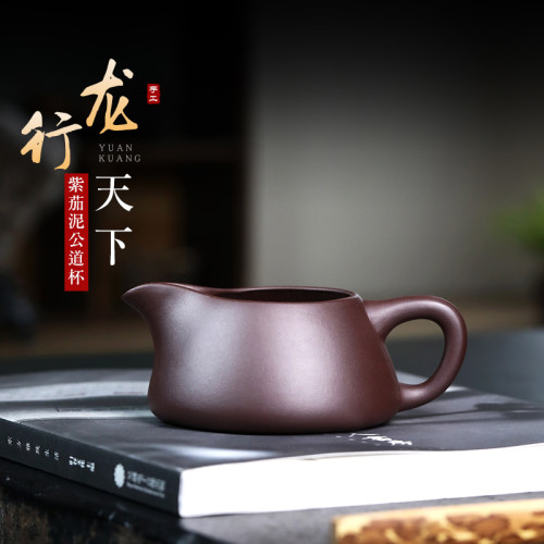 宜兴原矿紫砂大容量公道杯茶具