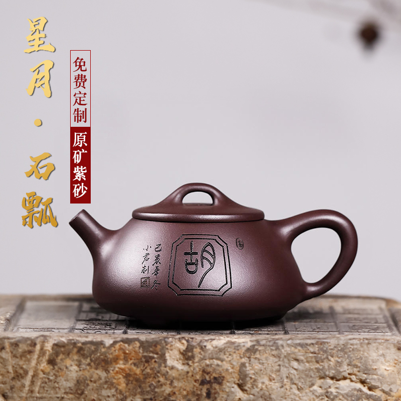 宜兴紫砂壶套装定制刻字正品原矿纯手工功夫茶具泡茶壶家用石瓢壶