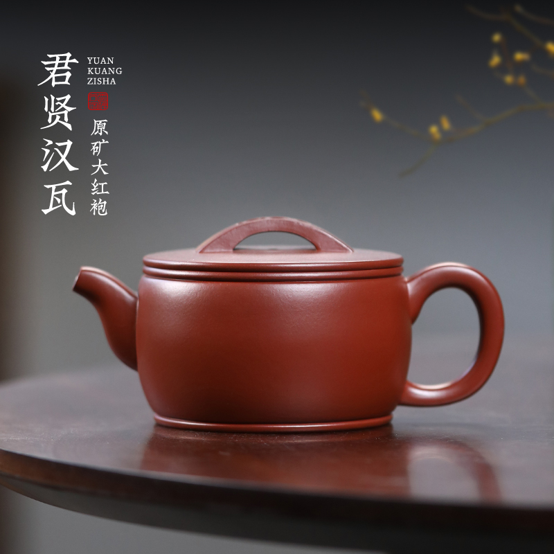 宜兴紫砂壶原矿大红袍汉瓦茶壶