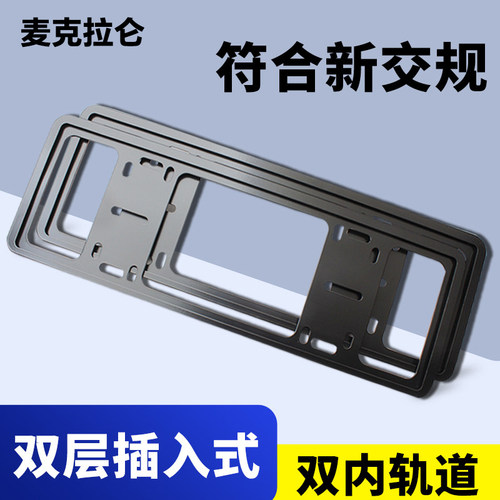 铝镁合金新能源车牌保护框