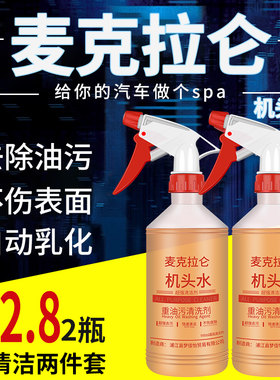 机头水强力去油污外部清洗剂
