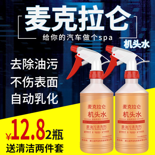 机头水强力去油污外部清洗剂