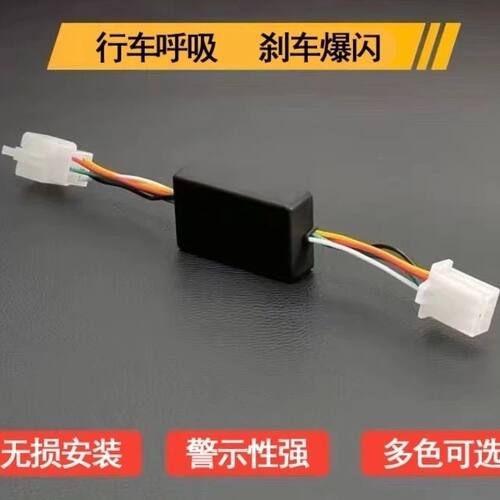 电动车尾灯爆闪智能警示模块12V