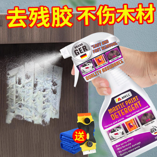 除胶剂木衣柜子家用万能除家具地板双面胶不干胶去大门粘胶清洗剂