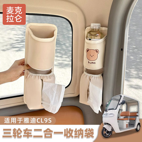 三轮车挂包收纳盒适用于雅迪冠能CL9S-D电动车置物神器装饰小配件