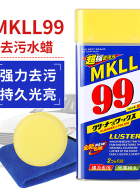 99汽车水蜡白色汽车蜡去污抛光车蜡漆面划痕修护蜡去痕去氧化