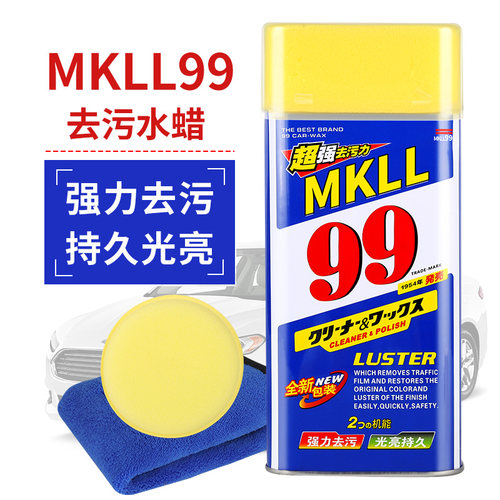 99汽车水蜡白色汽车蜡去污抛光车蜡漆面划痕修护蜡去痕去氧化