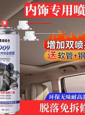 汽车内饰顶棚布脱落修复胶水免拆车顶布脱落专用自粘喷胶改装翻新