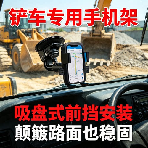 车载手机支架吸盘式前挡玻璃