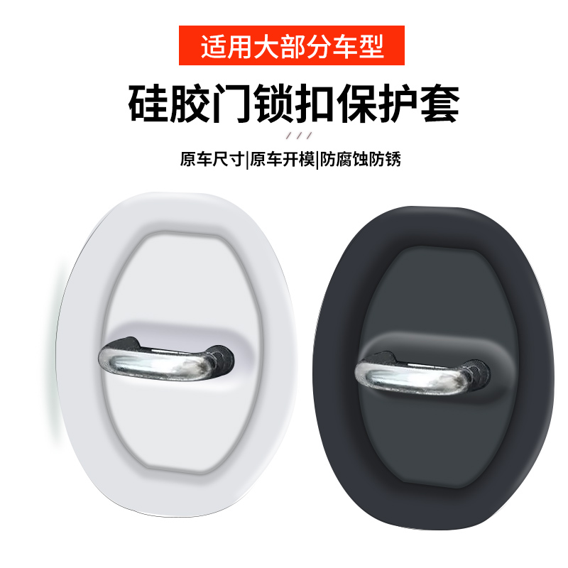 车门减震缓冲垫汽车门锁扣保护套垫减震器关门防撞贴硅胶橡胶静音