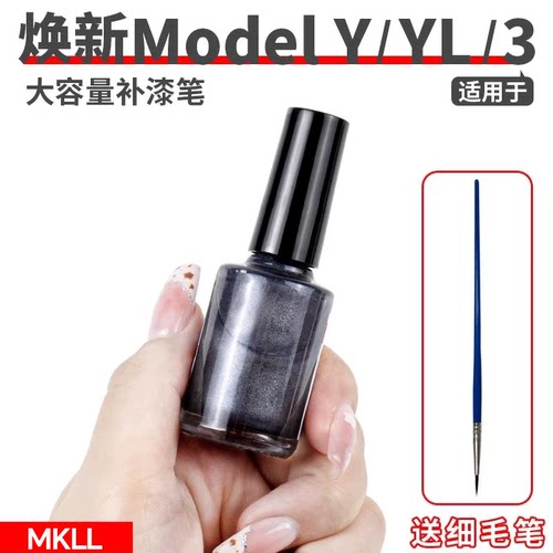 特斯拉焕新ModelY/YL/3补漆笔