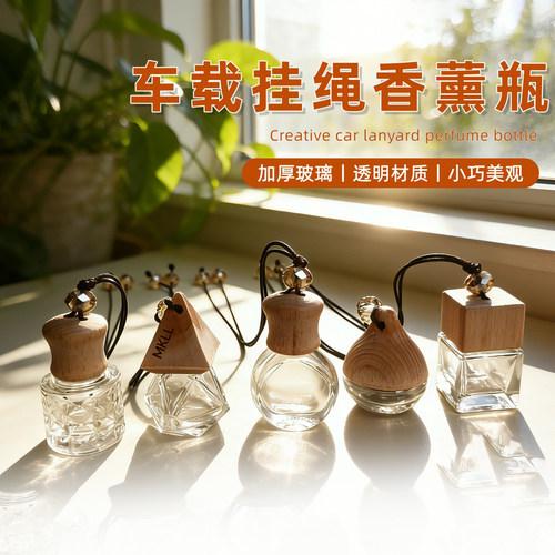 网红车载后视镜香薰分装瓶挂件