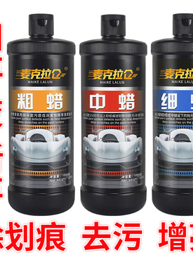 汽车抛光蜡划痕蜡车漆去痕深度修复神器粗蜡美容腊细蜡镜面研磨剂