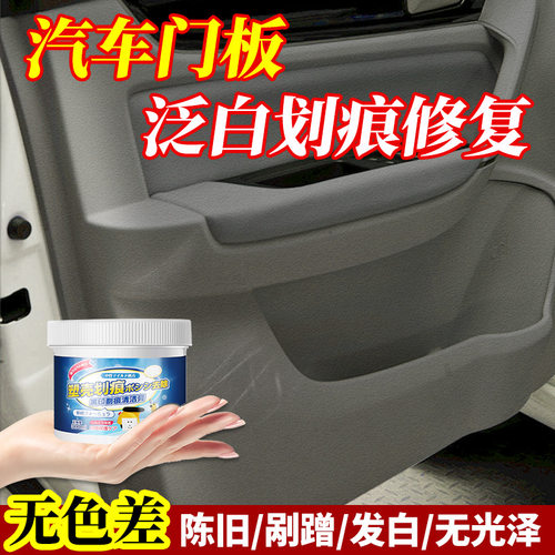 汽车塑料翻新剂刮伤门大灯泛白表板蜡内饰保险杠塑料件划痕修复ll