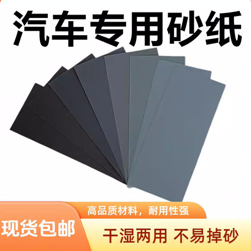 车漆专用修复抛光耐磨砂纸