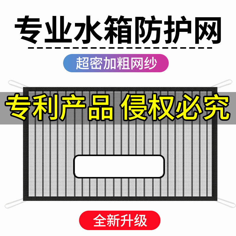 汽车水箱防护网防柳絮杨絮挡杨棉网新款车牌处无需裁剪高速防虫网