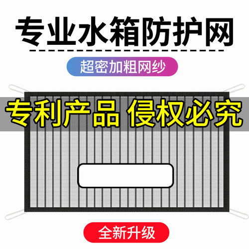 汽车水箱防护网防柳絮杨絮挡杨棉网新款车牌处无需裁剪高速防虫网