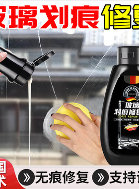 玻璃去划痕家用柜台门窗汽车窗户挡风玻璃抛光膏刮痕修复液还原剂