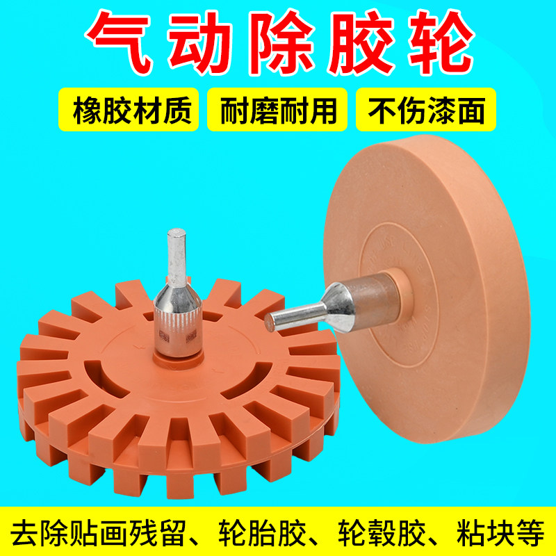 汽车轮毂清洁打磨轮汽车美容除胶器易操作去胶轮除胶轮平衡块除胶