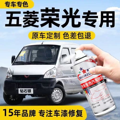 五菱荣光喷漆自喷漆专用之光小卡钻石银色荣光新卡晴空银手摇喷漆
