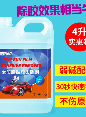 专用液旧太阳膜强力除大桶清洗剂