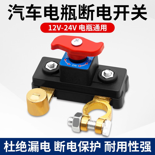 黄铜汽车电瓶断电开关通用