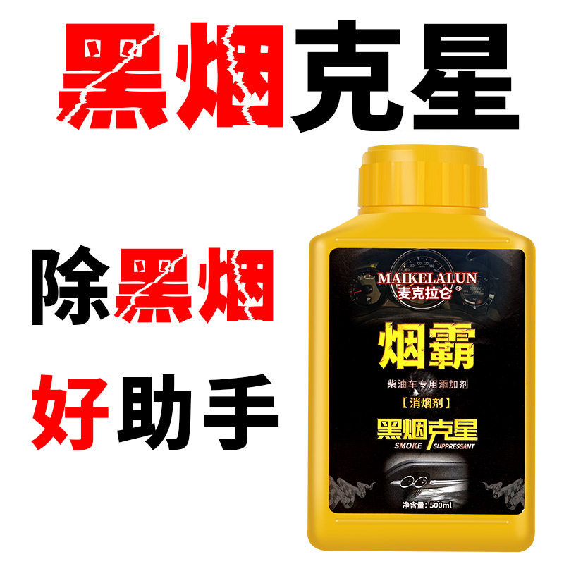 烟霸柴油车尾气专用黑烟治理除烟剂优效达柴油车尾气超标黑烟克星 - 实物图