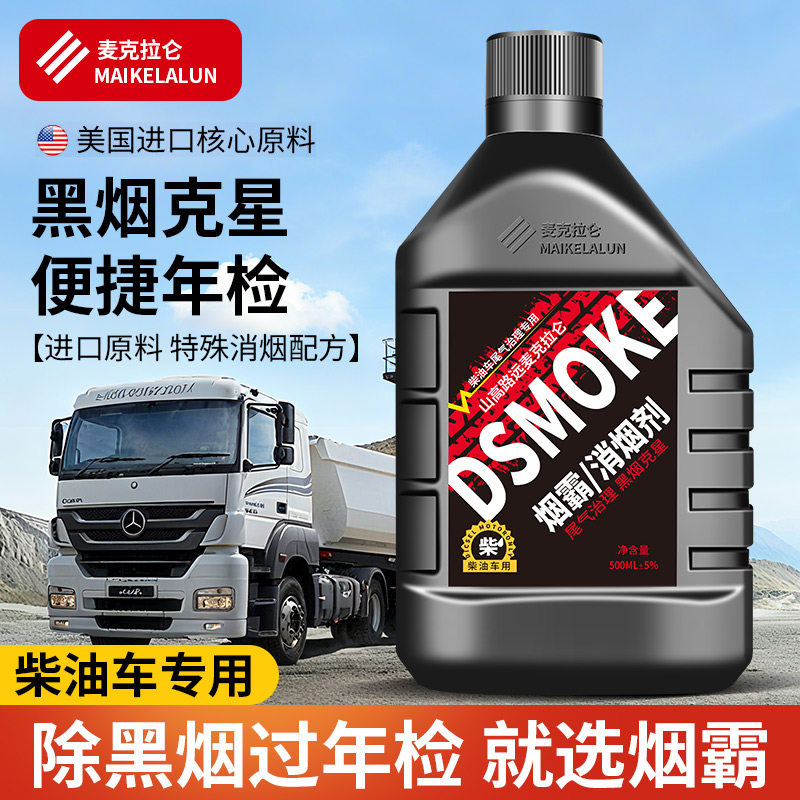 烟霸柴油车尾气年检专用黑烟克星除烟剂治理剂处理液消烟灵