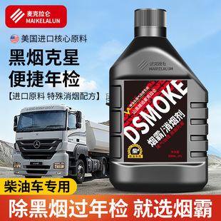 烟霸柴油车尾气年检专用黑烟克星除烟剂治理剂处理液消烟灵
