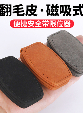 安全带限位器汽车载保险带卡固定扣调节器夹子儿童孕妇防勒脖肚子