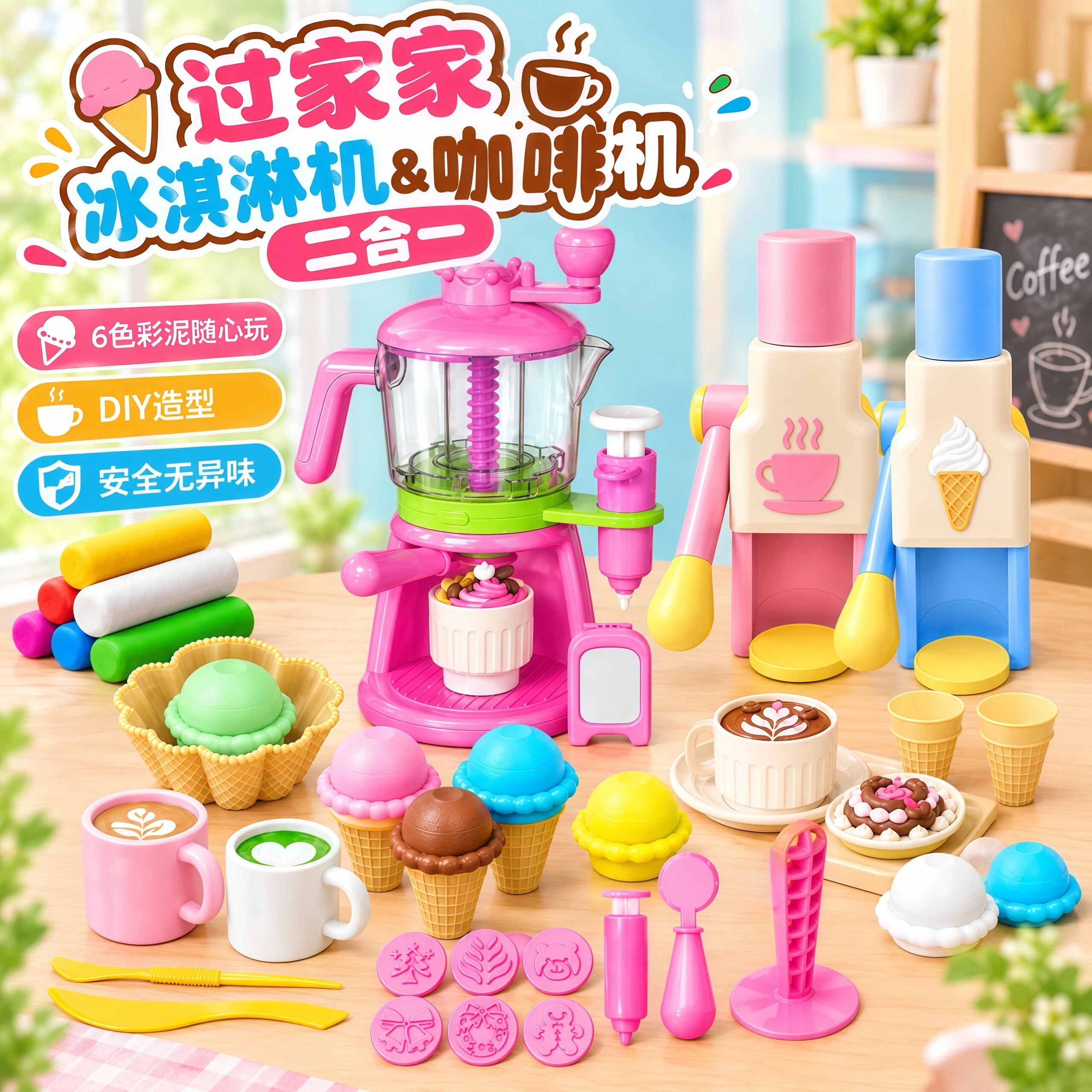 儿童可按键DIY彩泥冰淇淋机
