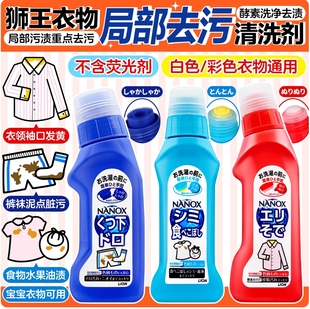 口食物重点污渍血渍 衣领净白袖 日本原装 LION狮王TOP洗衣液清洁剂
