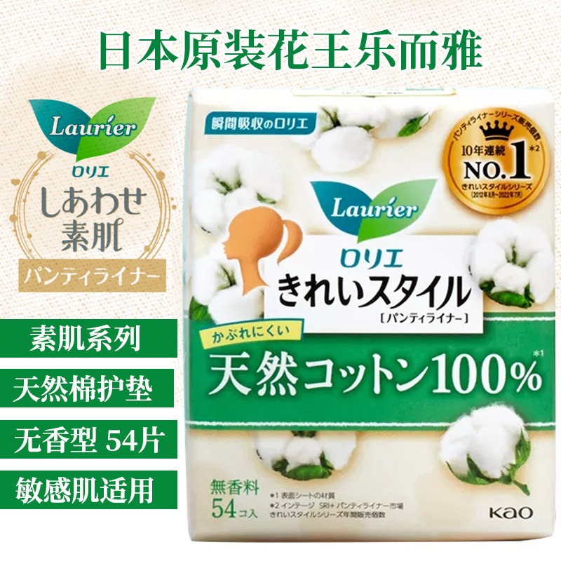 日本原装kao花王laurier乐而雅敏感肌素肌系列天然棉护垫54片