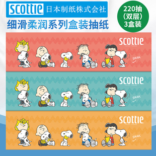 日本原装 日本制纸Scottie细滑柔润亲肤柔软史努比面巾纸抽纸巾3盒