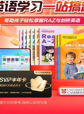 英语天天练svip会员季卡半年卡vip年卡会员学而思剑桥英语RAZ