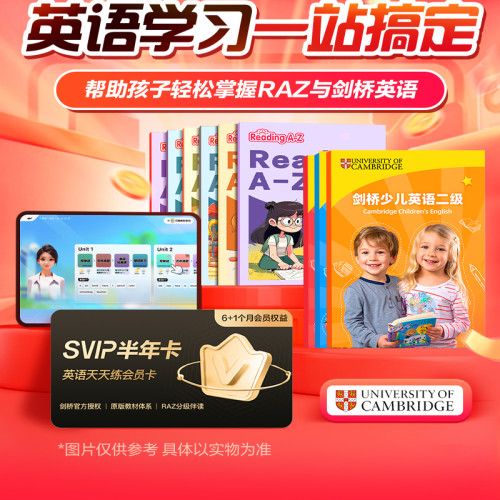 英语天天练svip会员季卡半年卡vip年卡会员学而思剑桥英语RAZ