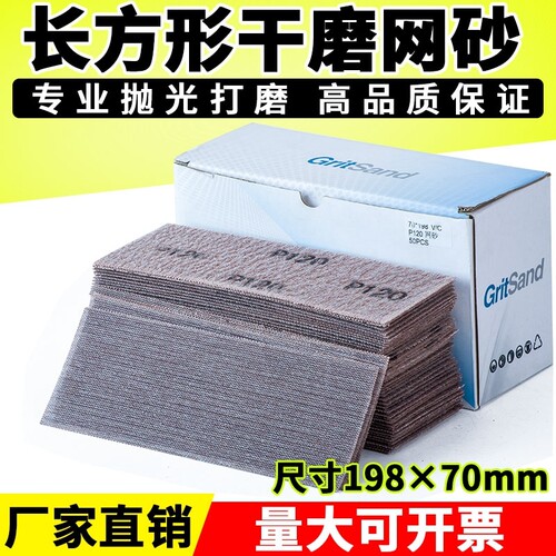 长方形网纱耐磨网格砂纸手推板